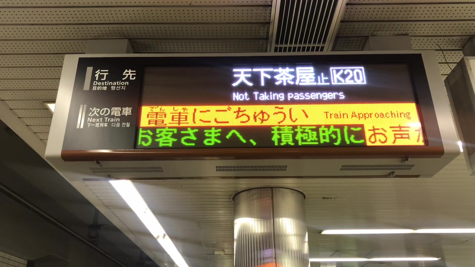 【日本铁道】大阪地铁堺筋线天下茶屋站列车进站时刻LCD屏哔哩哔哩bilibili