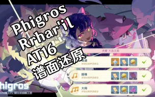 Video herunterladen: 【原神音游】Phigros-我用1241个音符还原了Rrhar'il AT难度……