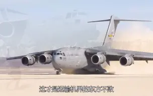 运输机界的东方不败，美军现役空中霸王，"C-17"环球霸王。