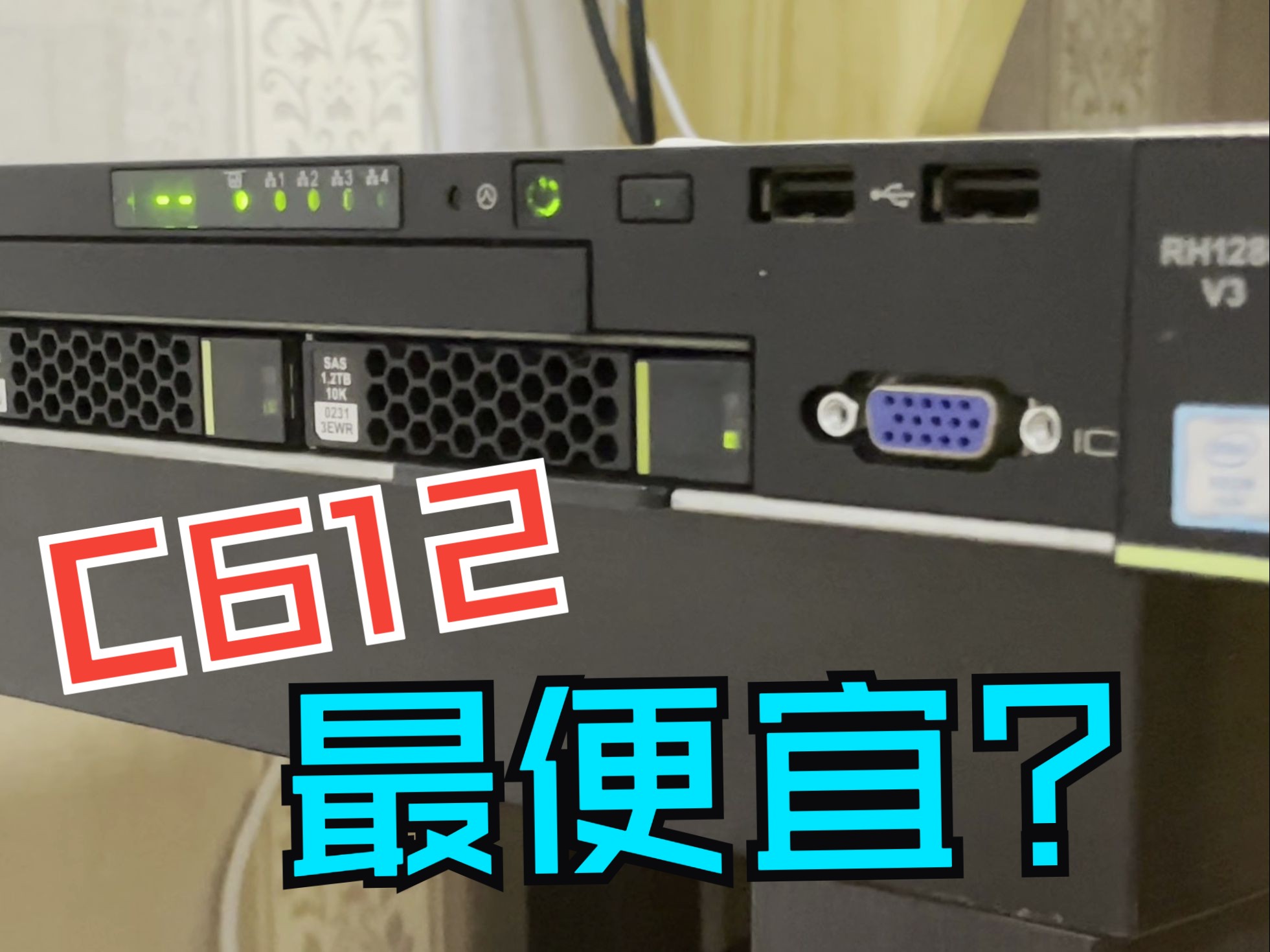 华为RH1288V3 从入门到入土