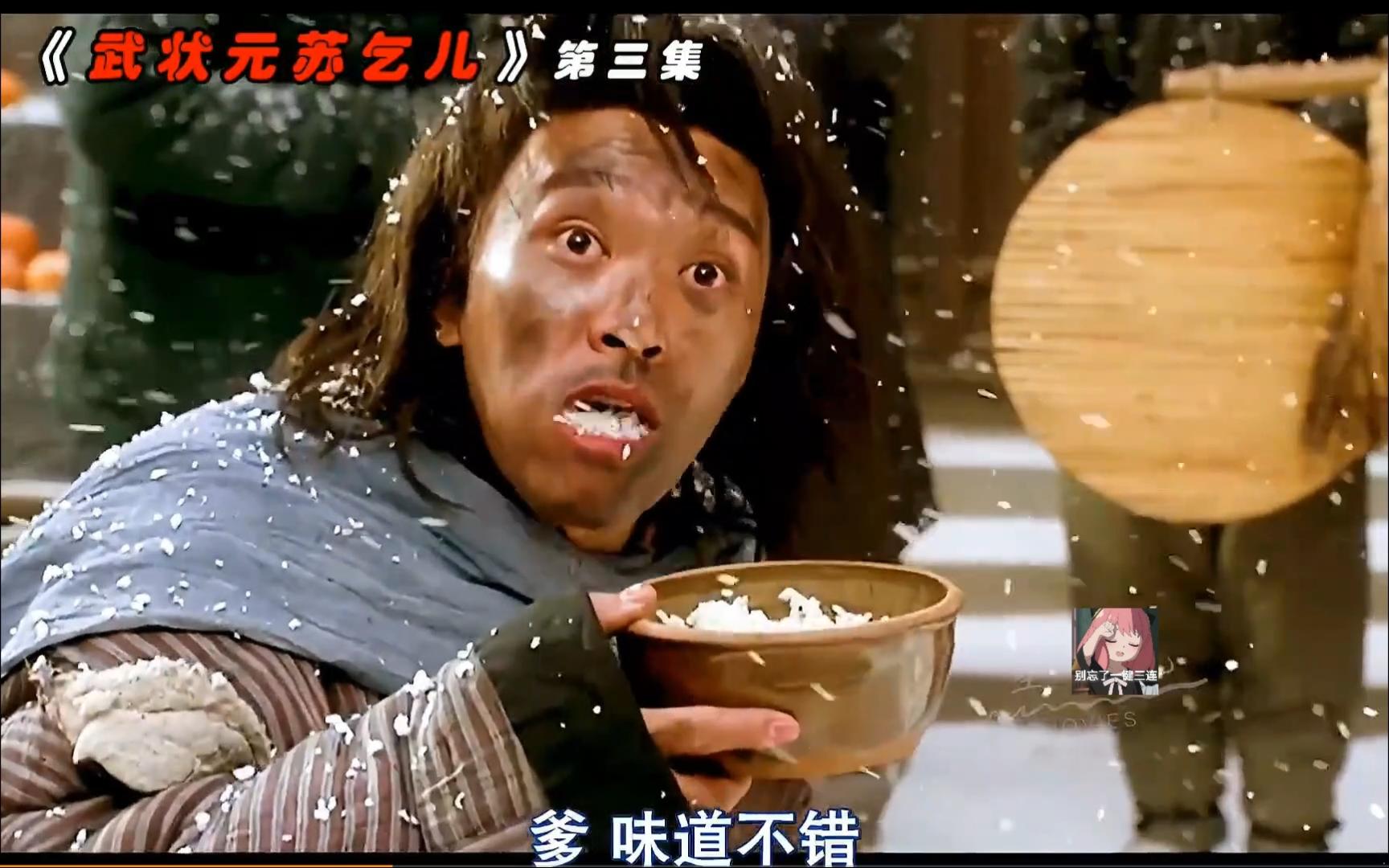 落魄小乞丐冻死前的一个梦(3),周星驰《武状元苏乞儿》