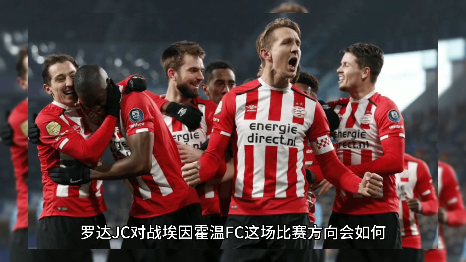 周五004 荷乙 罗达JC VS 埃因霍温FC哔哩哔哩bilibili