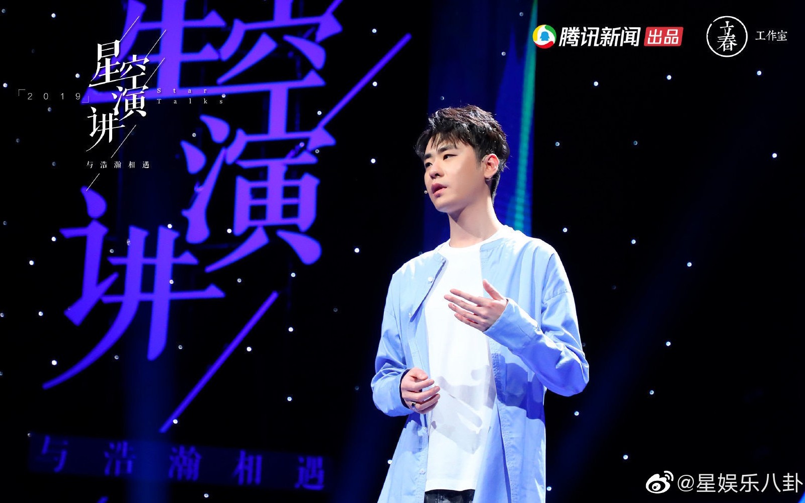 【张云雷】星空演讲纪录片