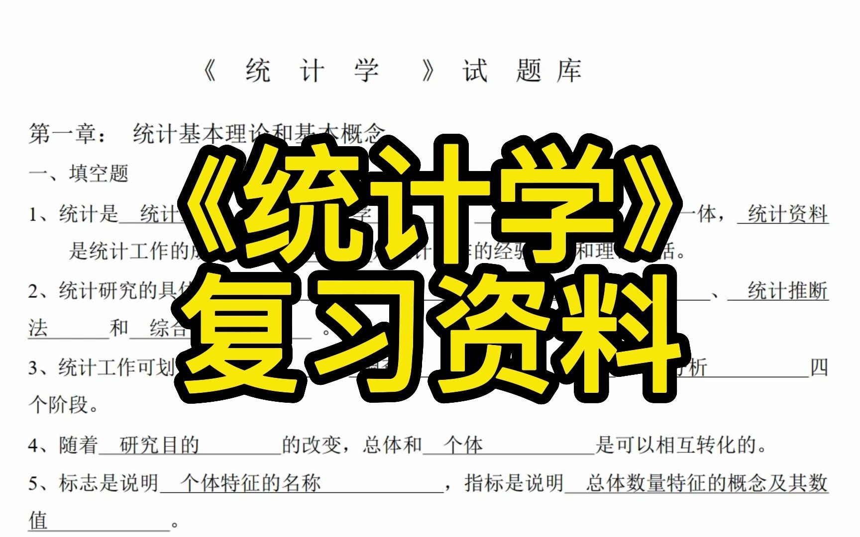 [图]《统计学》重点笔记+知识点+常用公式+习题集+试题及答案，考试复习涨分都有备无患！