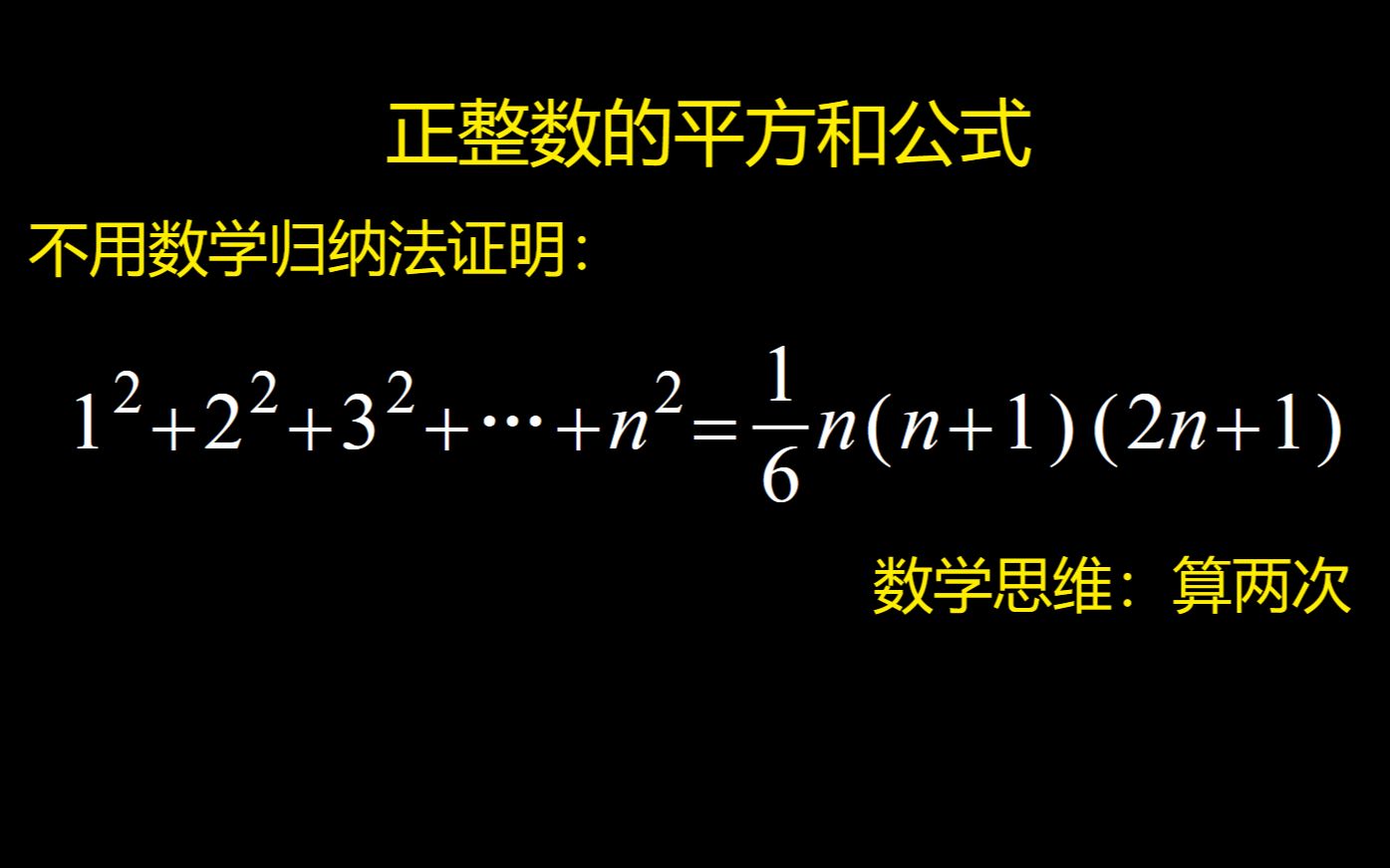 数学思维ⷮŠ算两次哔哩哔哩bilibili