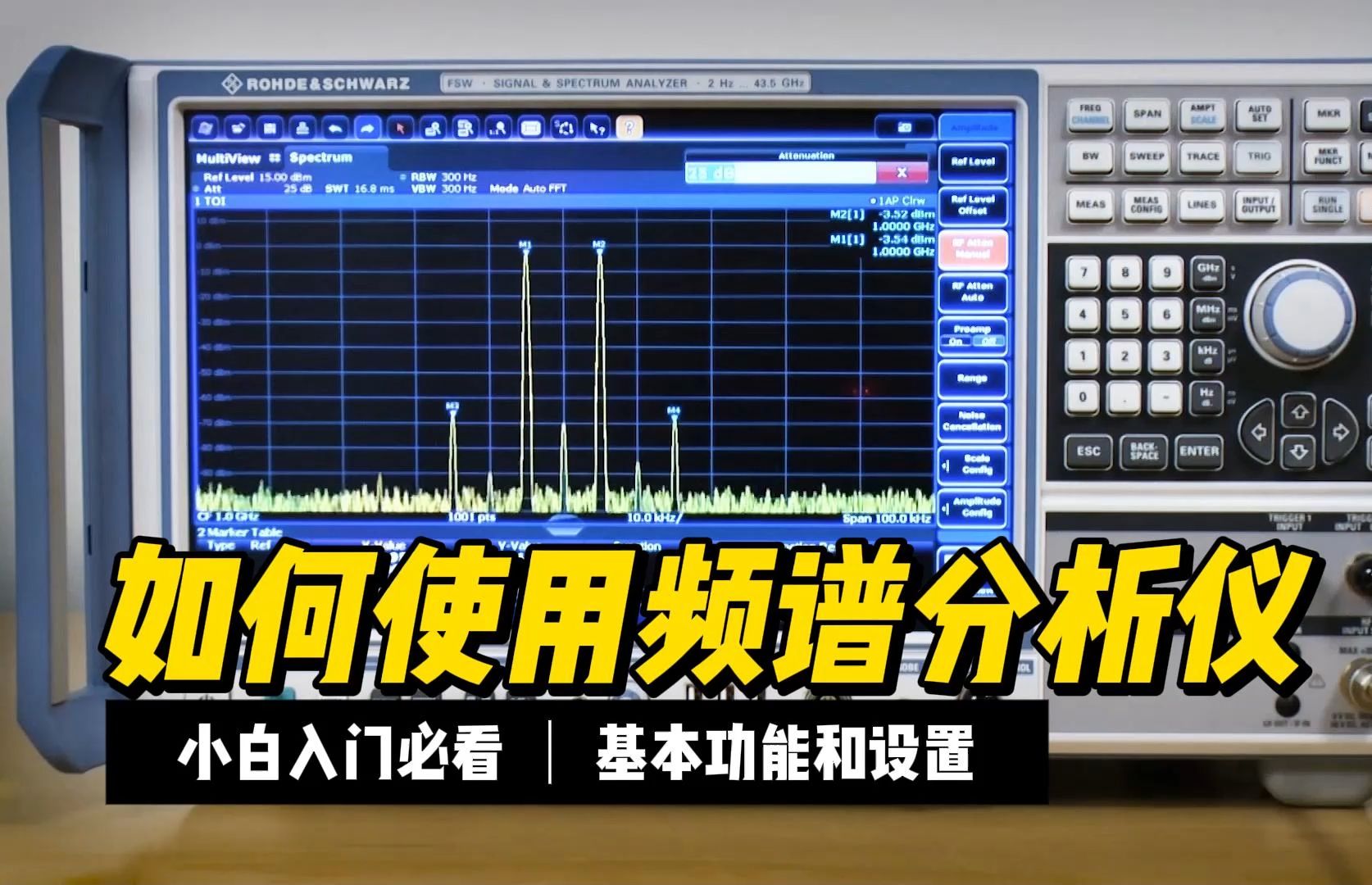 如何理解并学会使用频谱分析仪哔哩哔哩bilibili