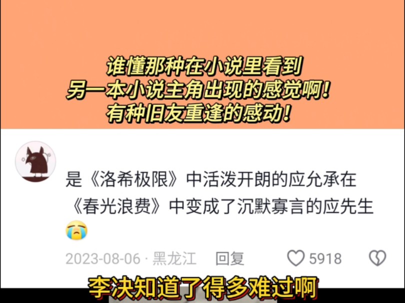 [图]谁懂那种在小说里看到另一本小说主角出现的感觉啊？有种旧友重逢的感动！