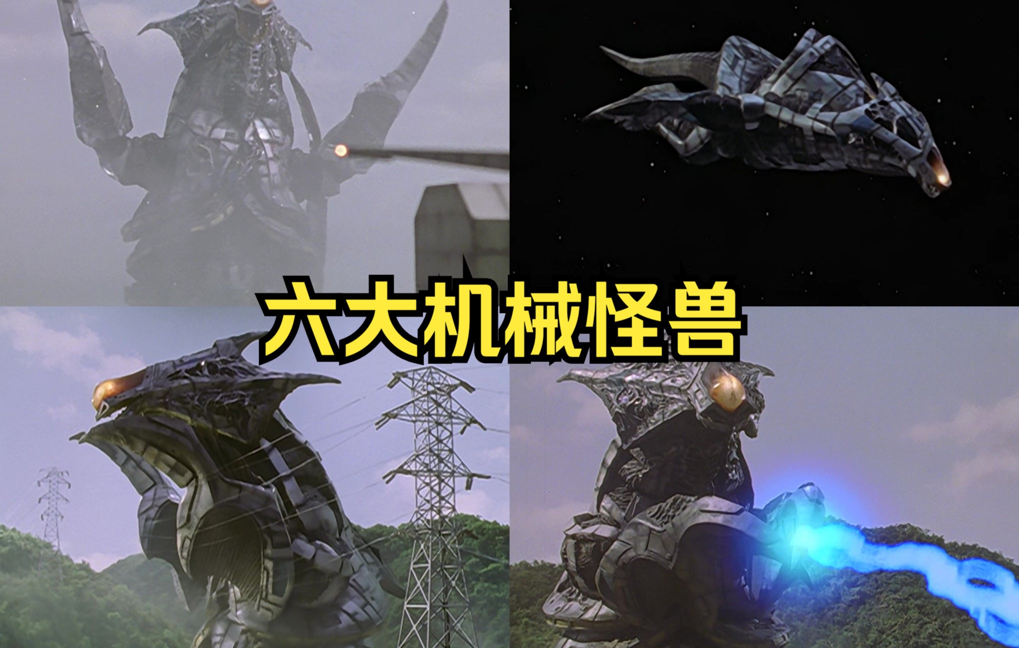 盘点迪迦tv中的六大机械怪兽你们觉得谁最强