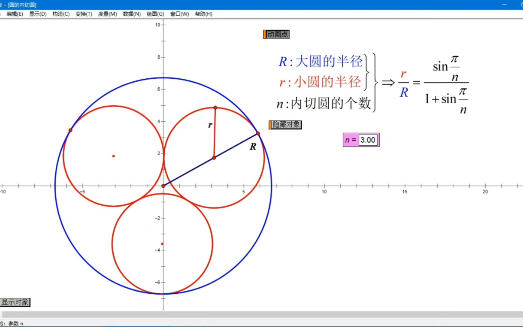 圆的等圆内切哔哩哔哩bilibili