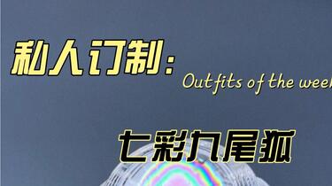 爆彩满满的九尾狐狐真的有人能拒绝吗#天然水晶#手工雕刻#东海 爆彩满满的九尾狐狐真的有人能拒绝吗#天然水晶#手工雕刻#东海