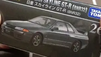 Yaoplay 快速分享 多美卡合金小车gtr R32 中里毅 Premium 哔哩哔哩 Bilibili