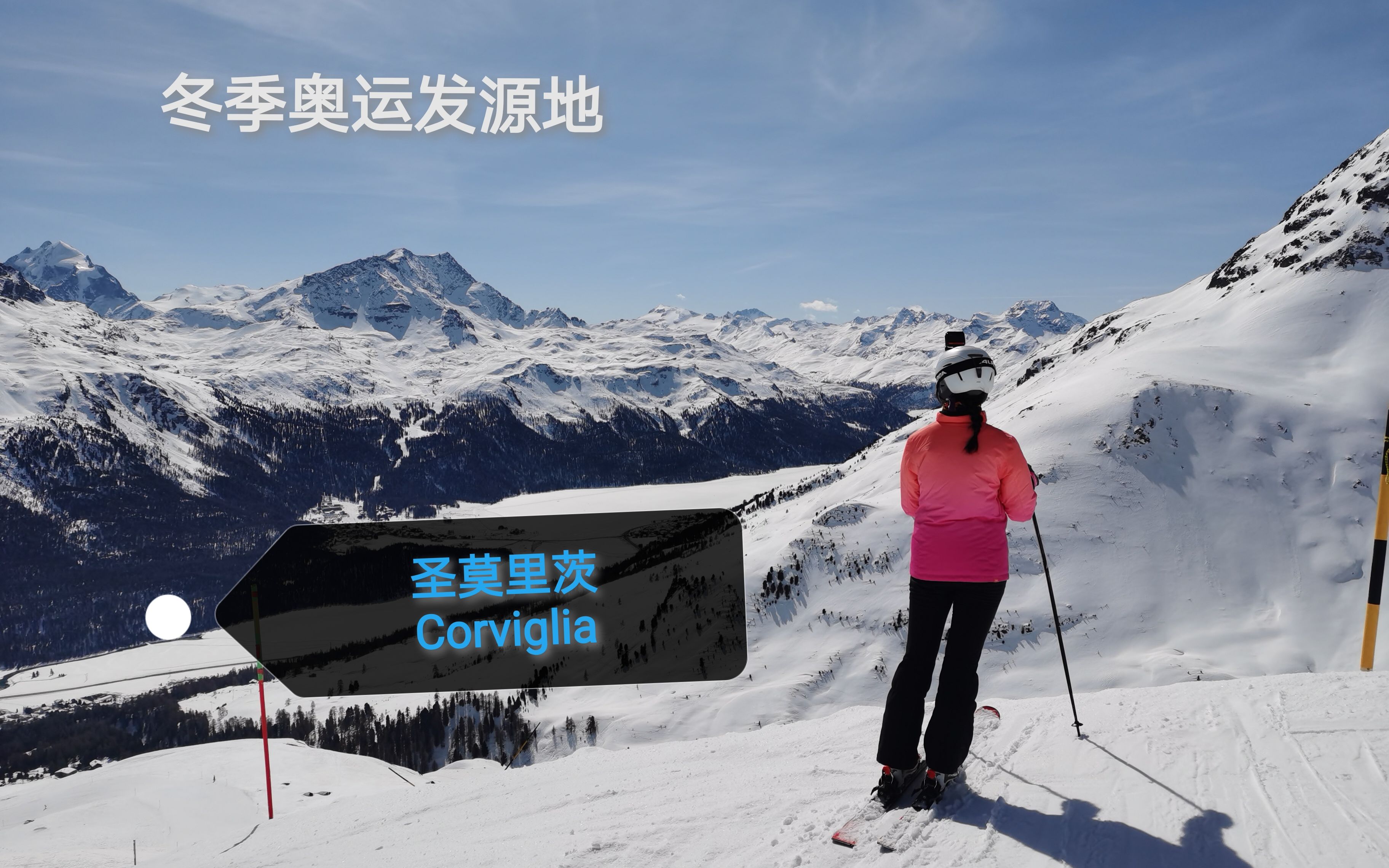 【滑雪】两届冬奥会,5届高山滑雪世锦赛,圣莫里茨St. Moritz!哔哩哔哩bilibili