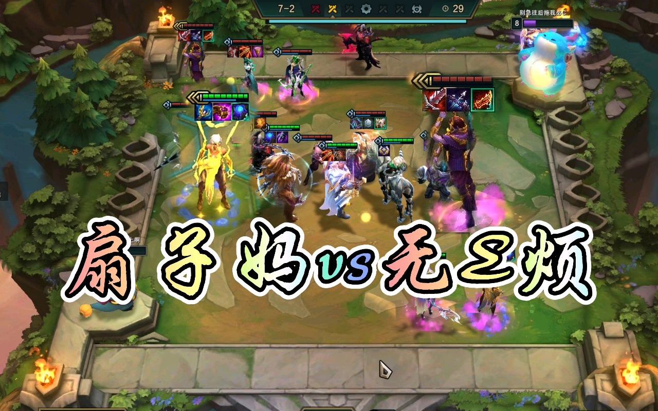 lol云顶之弈s5强势三星4费卡强强对决卡尔玛吊锤无e烦