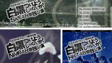 NMB48のチャレンジ48-哔哩哔哩_Bilibili