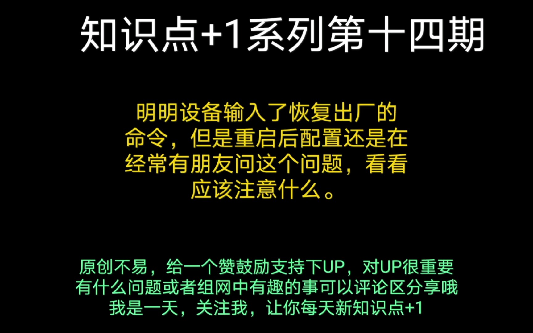 交换机恢复出厂后,重启配置还在?这些小细节了解下!思科、华为、华三常见数通设备说明哔哩哔哩bilibili