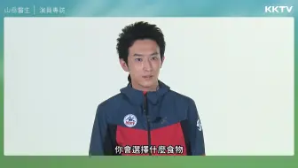 《山岳医生》杉野遥暗 KKTV独家专访 最想来台湾骑脚踏车环岛