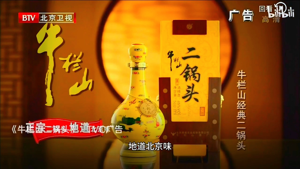 《牛栏山二锅头》