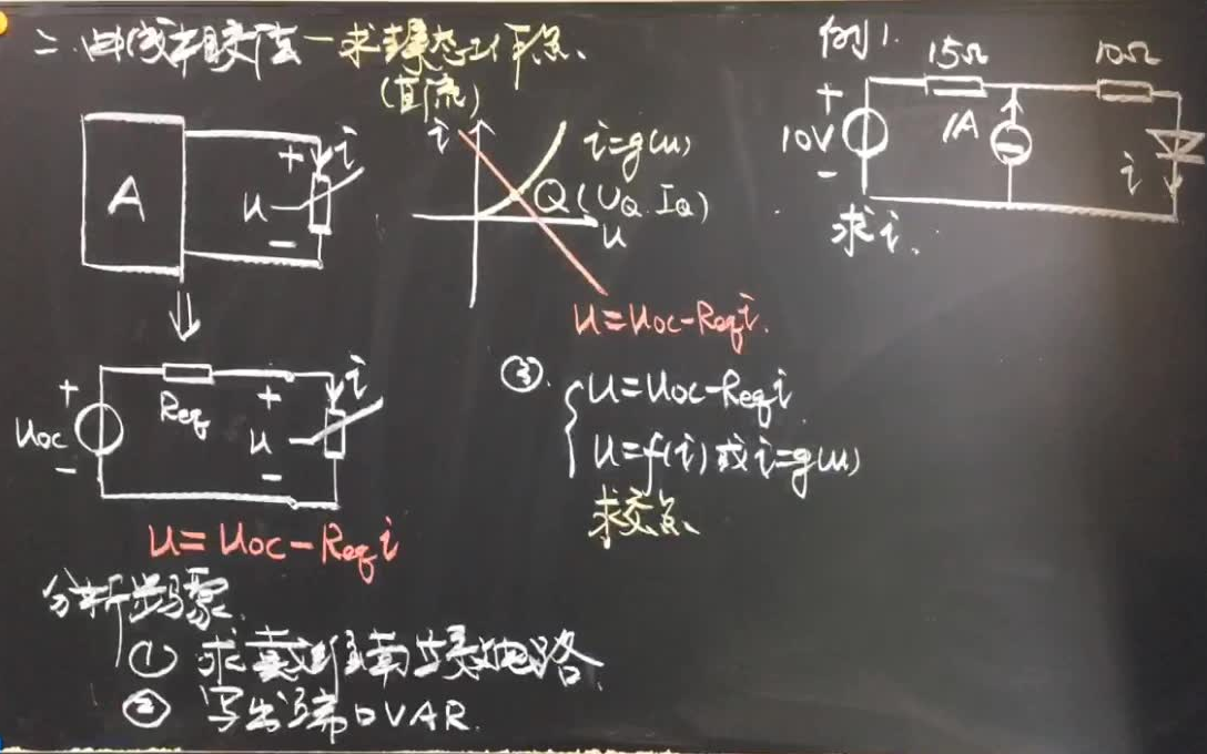 电路第12章12.3非线性电阻电路的图解法哔哩哔哩bilibili