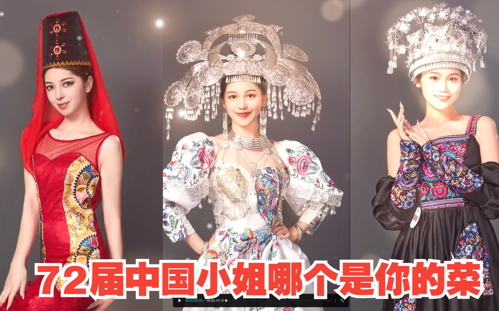 清华大学女生获选美冠军,盘点所有佳丽哪位是你最爱?