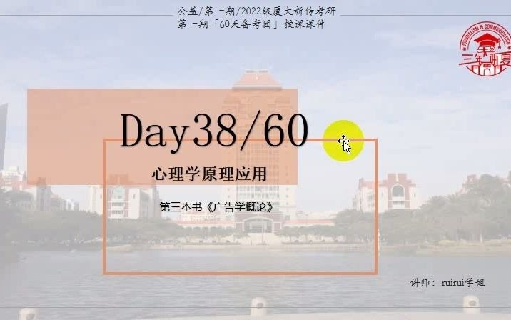 [图]Day38 心理学原理应用——《广告学概论》