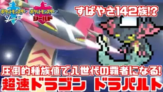 宝可梦剑盾 あゆみん 通称 カセキメラ ことウオノラゴン君が第８世代最強のポケモンでした ランクマッチ 哔哩哔哩 Bilibili