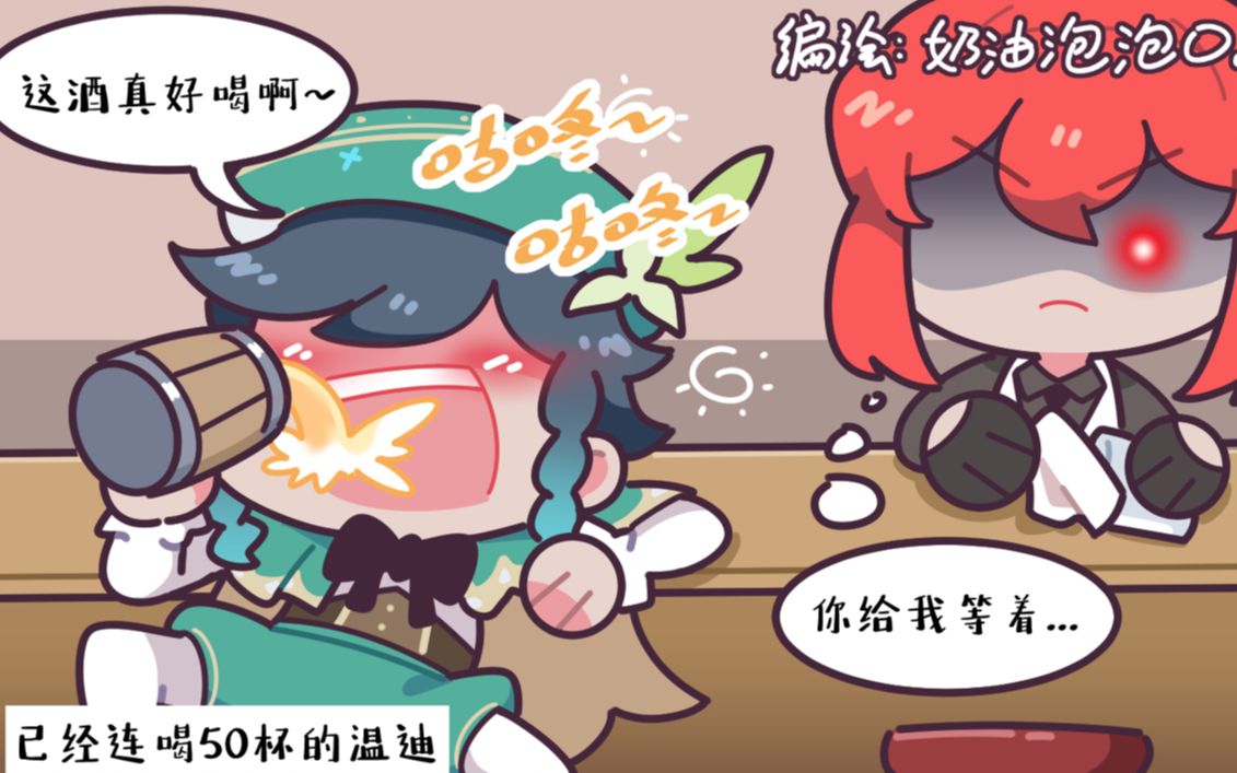 [图]【原神有声漫画】温迪偷看到了正义人！#30