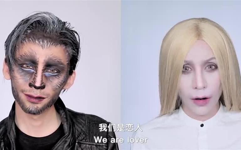 狼人i吸血鬼仿妆loveislove勇敢去爱wizard男巫