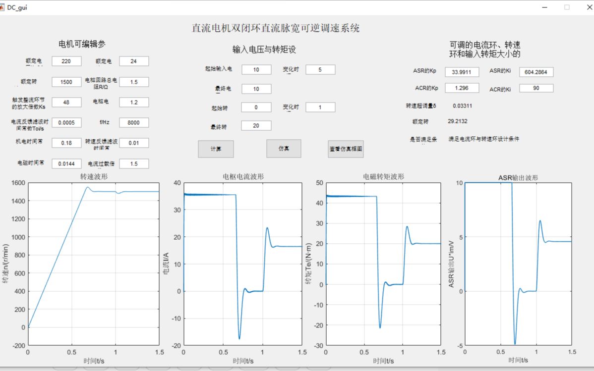 直流双闭环调速系统MATLAB SIMULINK模型gui控制界面,可直接按工程法计算出转速和电流调节器的pi值哔哩哔哩bilibili