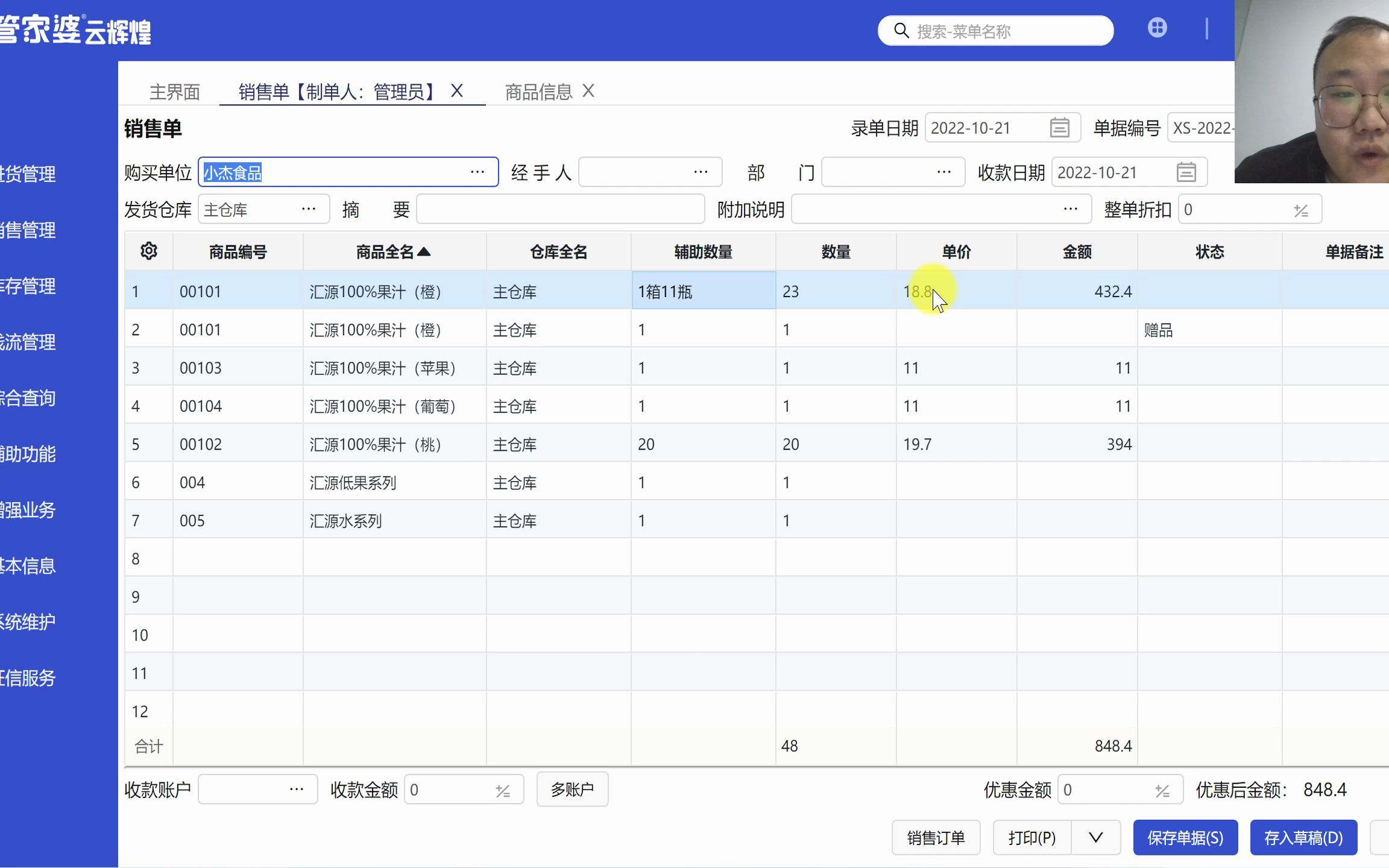 管家婆软件培训视频云辉煌第12讲销售管理之价格体系,多价格灵活管控哔哩哔哩bilibili