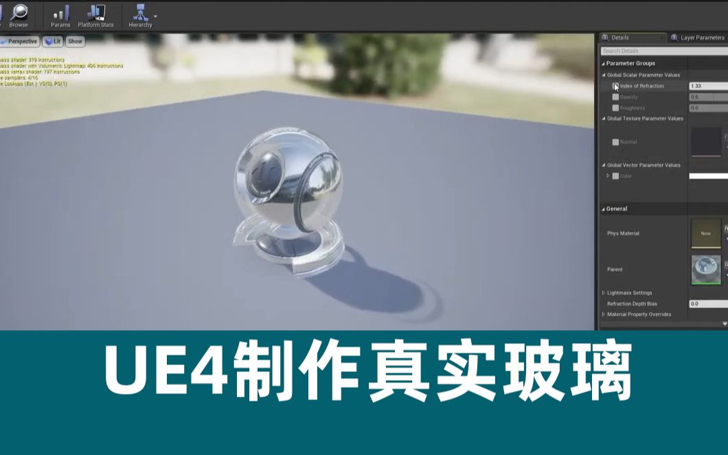 ue4虚幻引擎制作逼真的玻璃哔哩哔哩bilibili