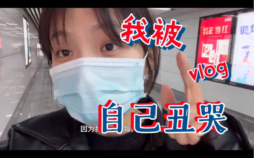 身材焦虑我被自己丑哭了