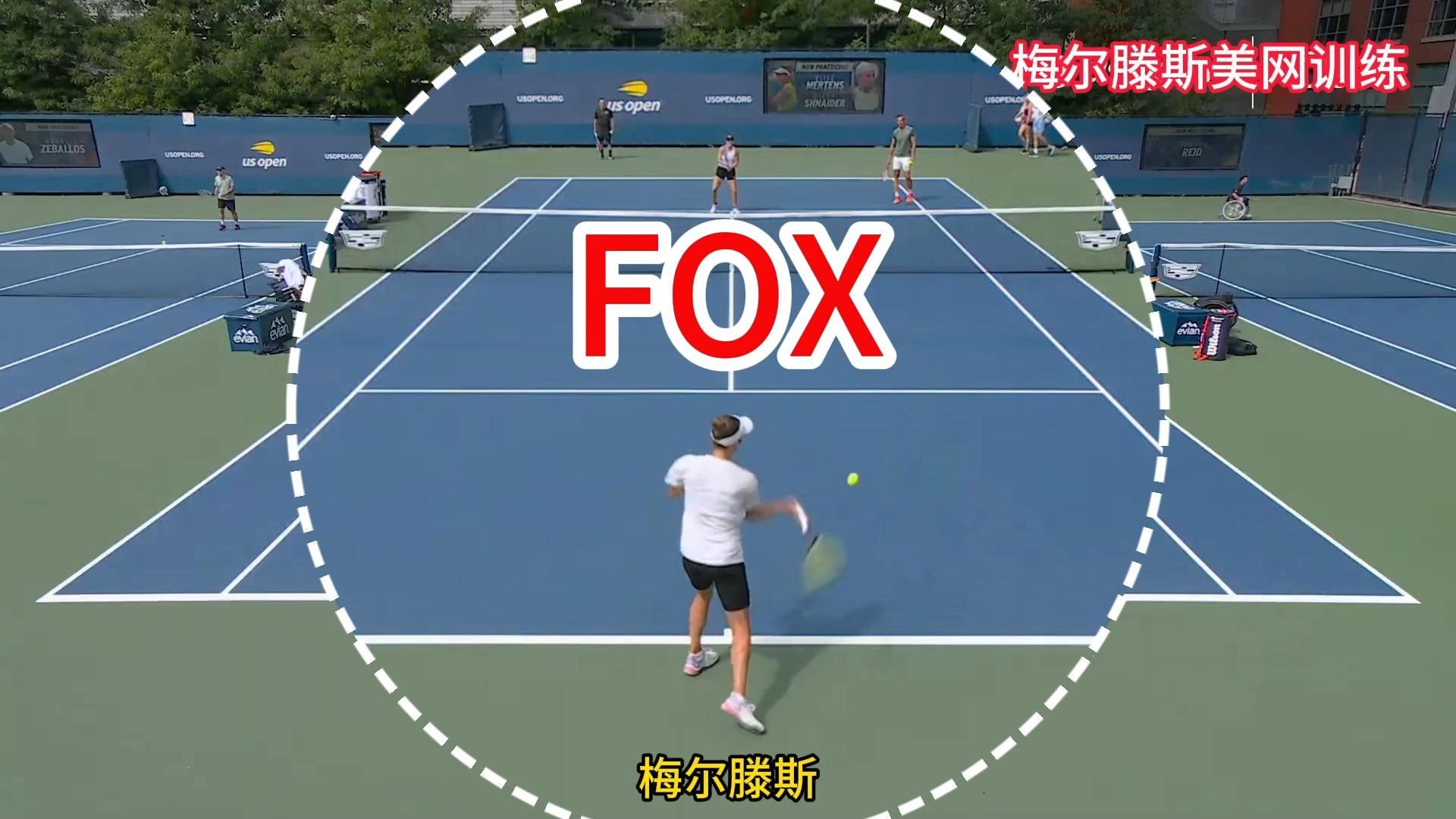 郑钦文对手观察：梅尔滕斯美网训练 双打高手的网前球处理