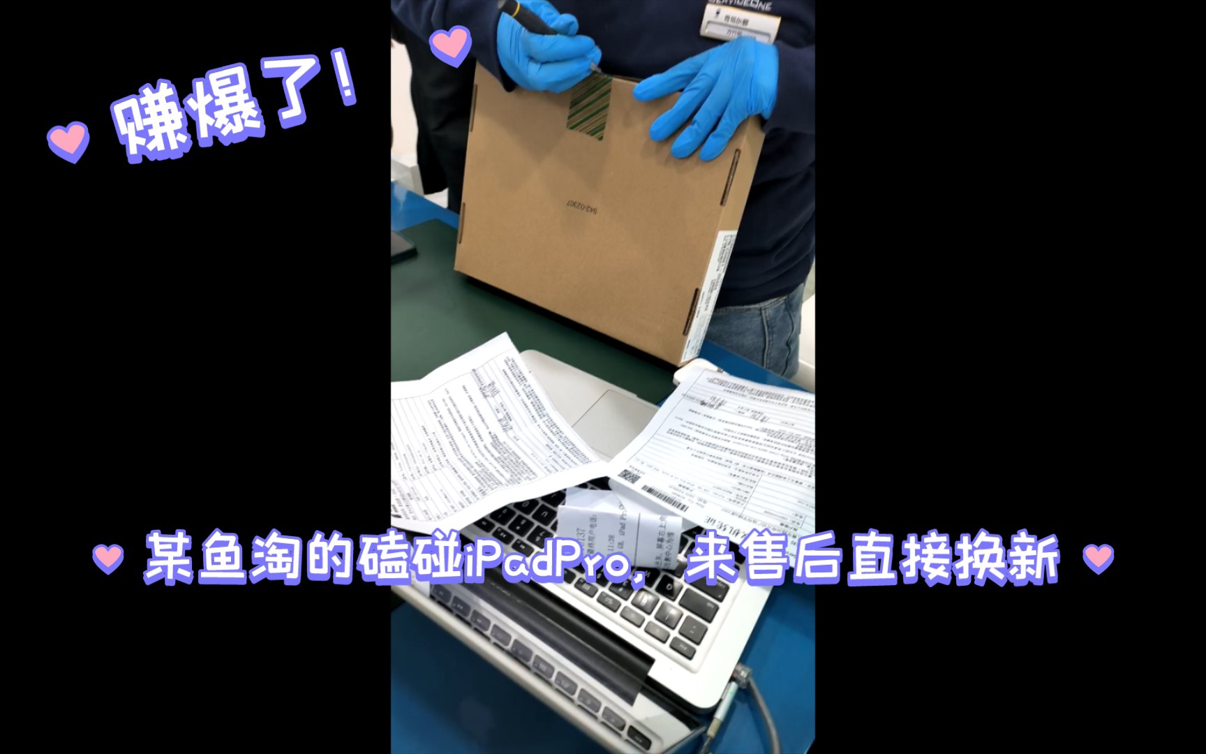 闲鱼淘来的二手磕碰iPad Pro直接拿去售后换新!赚爆了!iPad Pro2021 12.9寸 二手换新 官换机