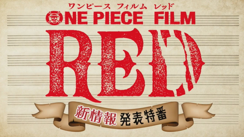 One Piece Film Red - ตัวอย่างอย่างเป็นทางการ 2 AniTV - BiliBili