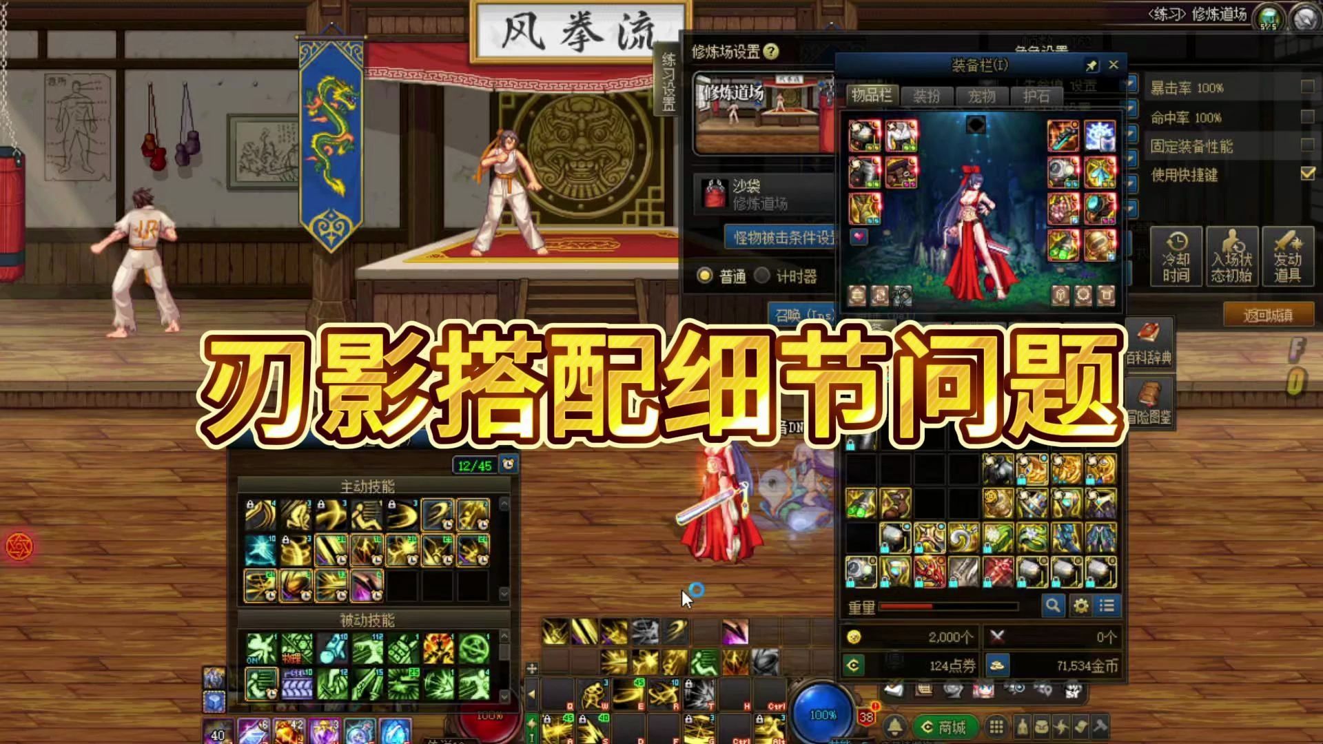 刃影装备搭配细节注意问题!