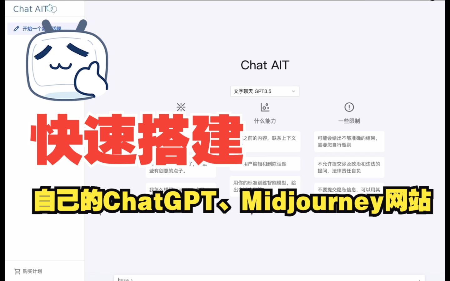 快来快速搭建一套自己的ChatGPT、Midjourney网站吧哔哩哔哩bilibili