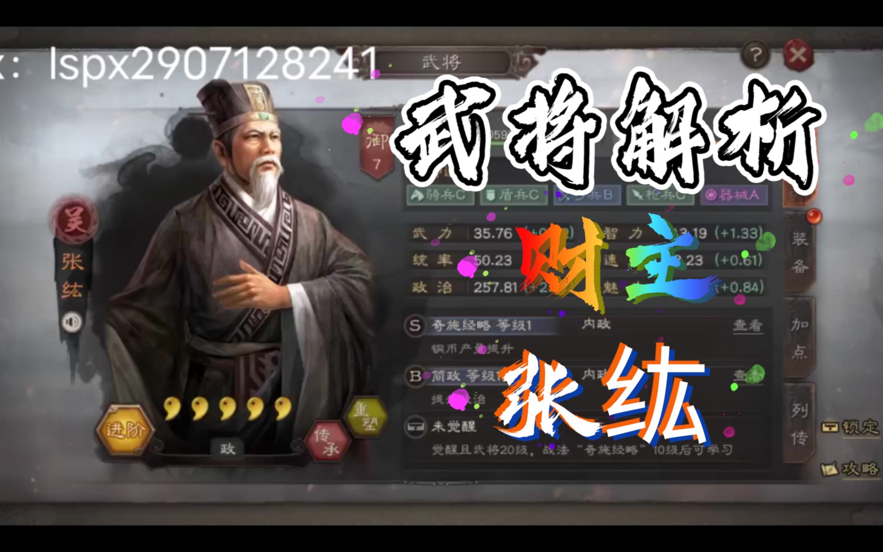 【三国志战略版】武将解析——张弘哔哩哔哩bilibili