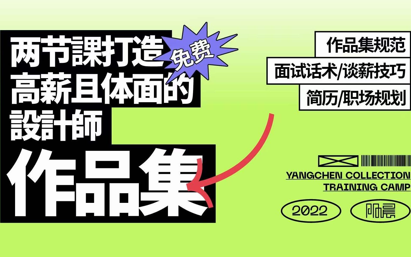 【入行必备系列】平面设计师作品集整理规范、流程、排版两天训练营!哔哩哔哩bilibili