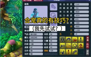 下载视频: 合宠真的有技巧？？那我先试试？？？