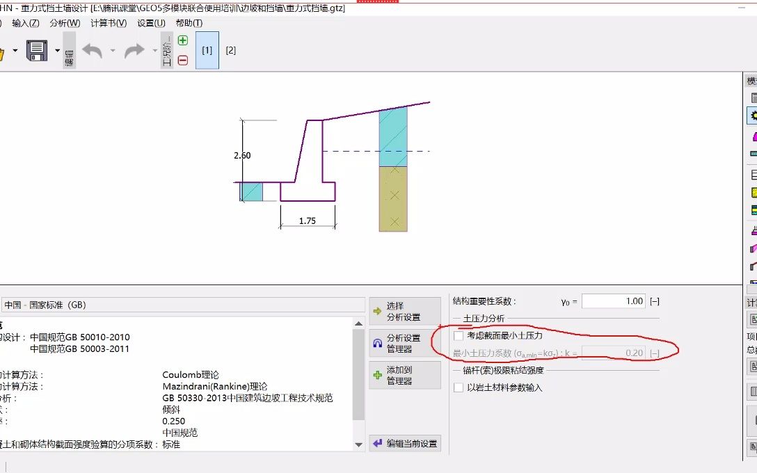 GEO5多模块联合使用培训2——边坡和挡墙、边坡和有限元、三维地质建模的应用哔哩哔哩bilibili