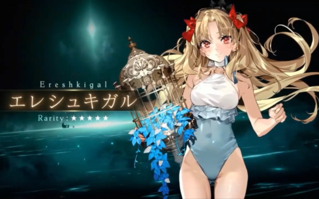 fgo9周年兽阶从者泳装艾蕾