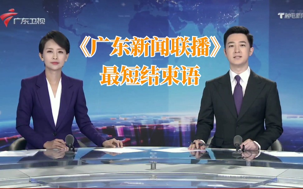 广东卫视新闻联播广告图片