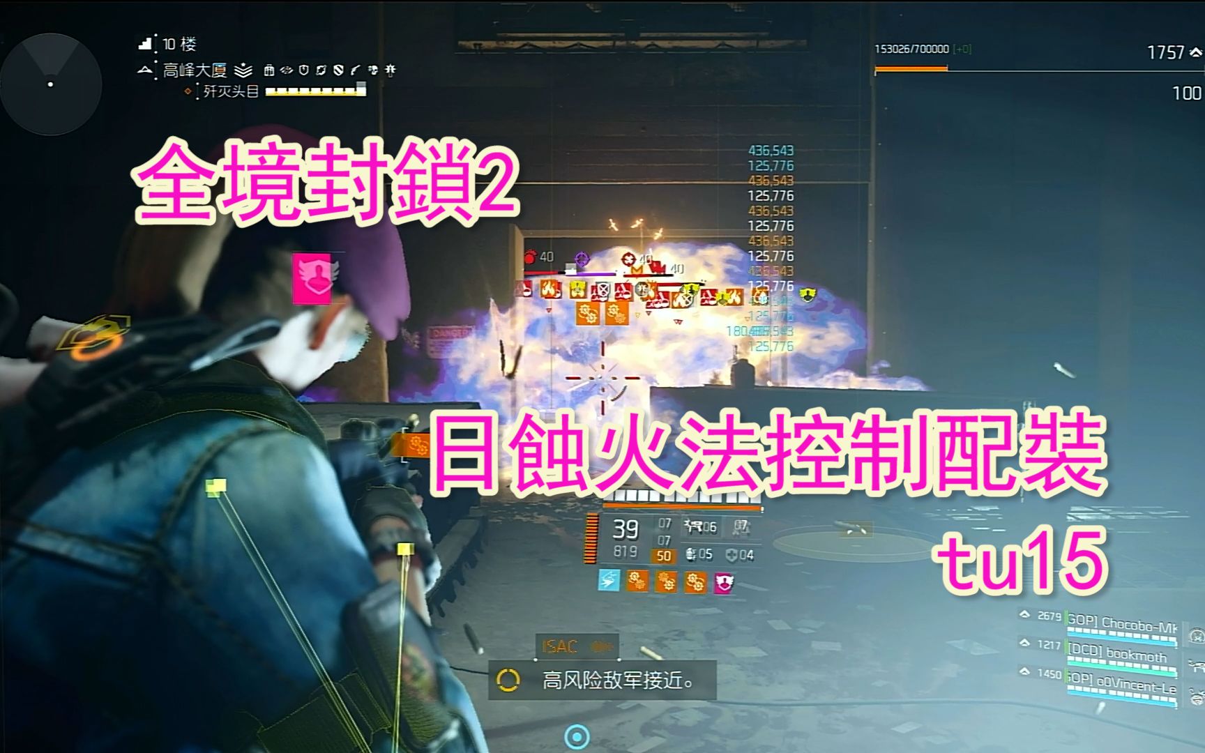 [图]【小朵魚魚】全境封鎖2 the division 2 tu15 快樂日蝕火法控制配裝