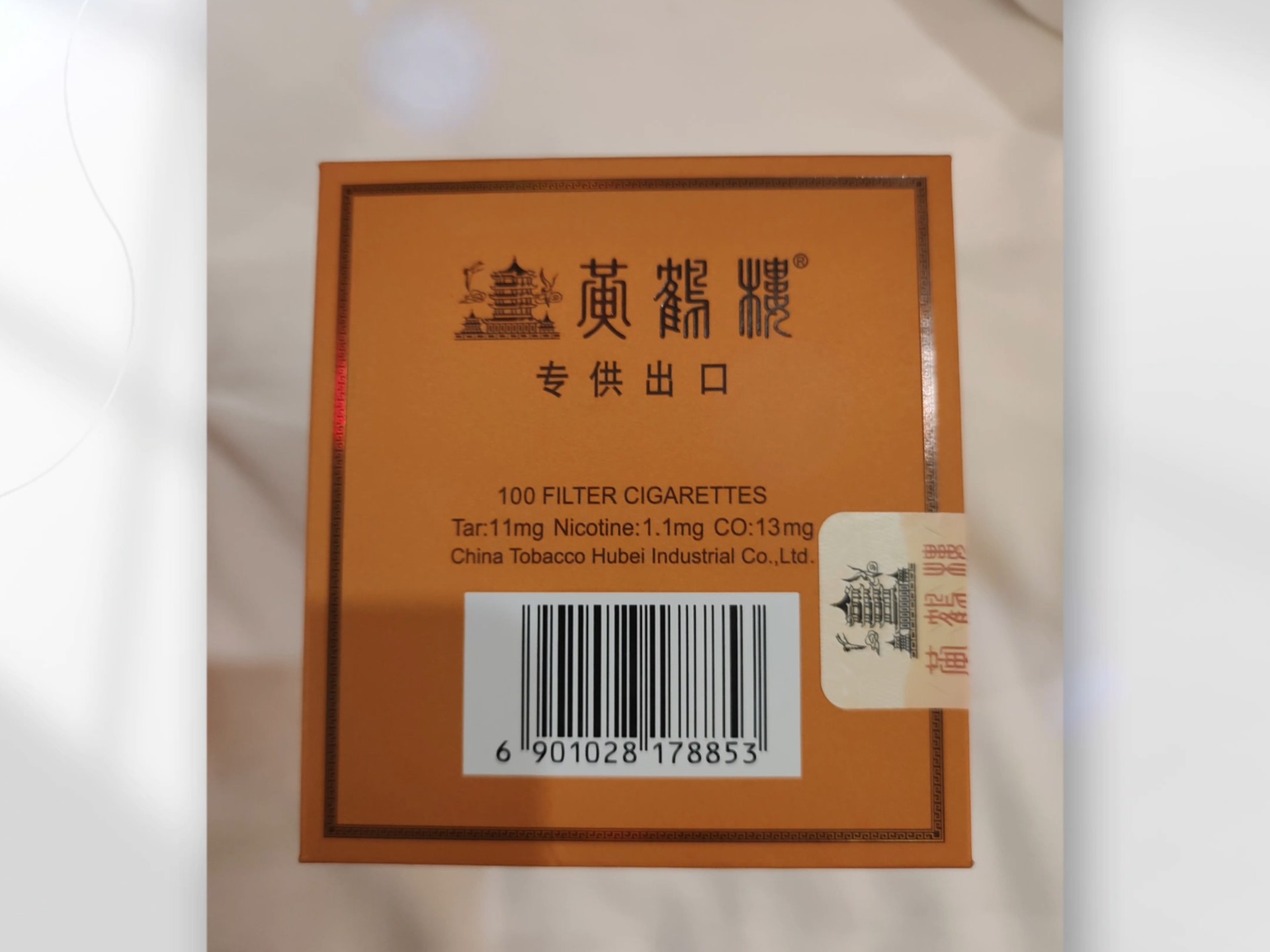 黄鹤楼1916韩版十五周年纪念款