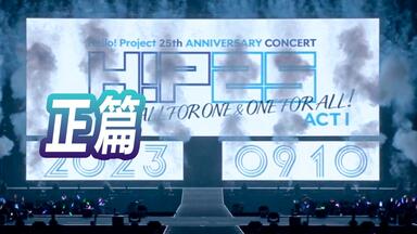 Hello!Project 25th ANNIVERSARY CONCERT「… Hello! Project 25th ANNIVERSARY CONCERT Blu-ray | eBay
