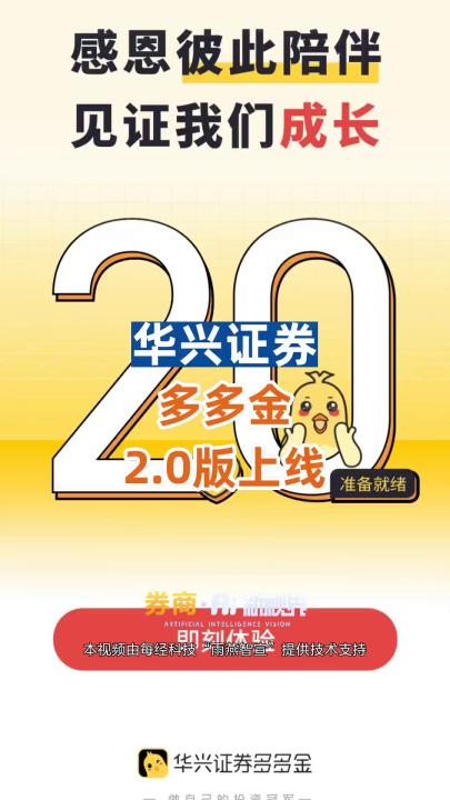 华兴证券多多金2.0版上线哔哩哔哩bilibili