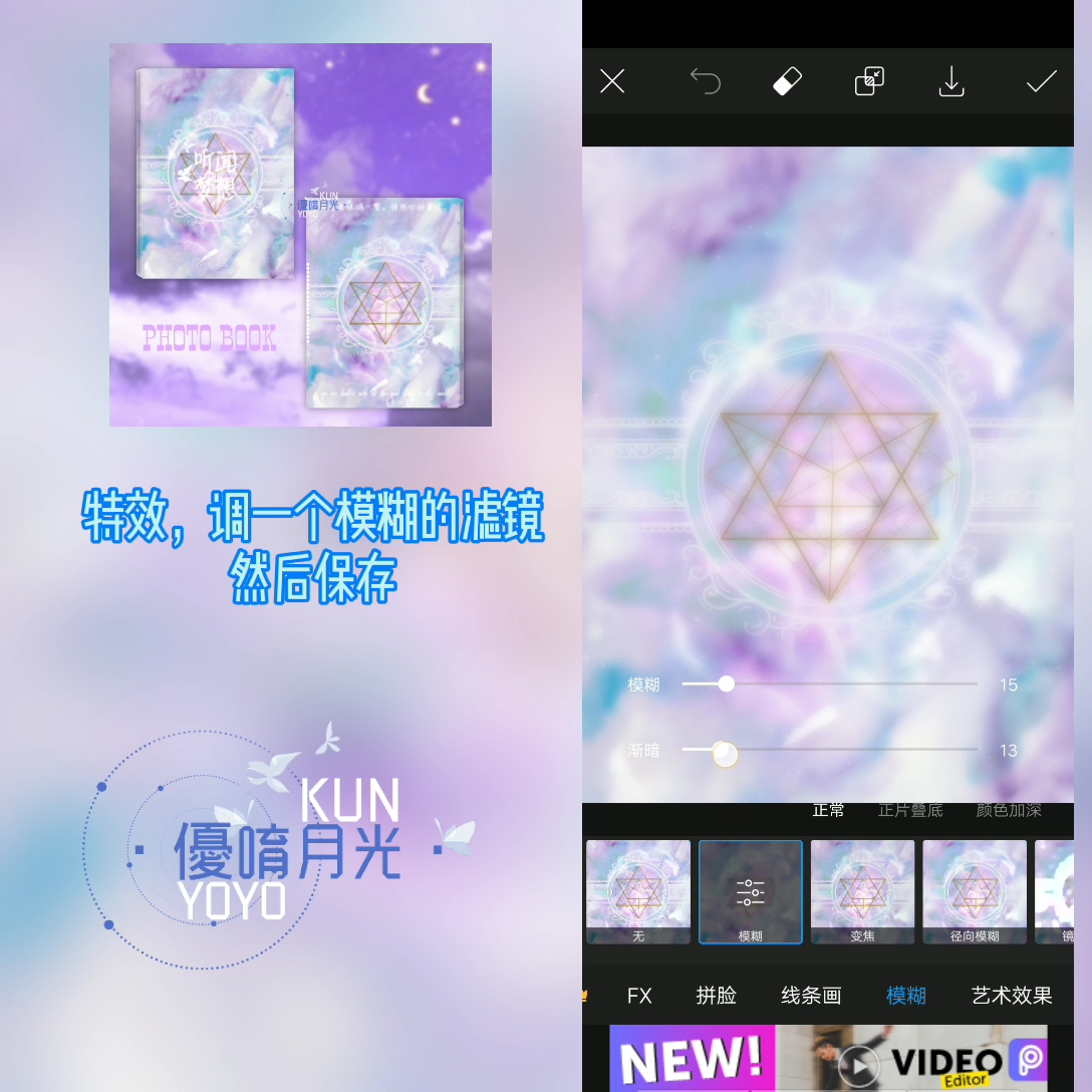 【饭圈技能】手机制作PB封面哔哩哔哩bilibili