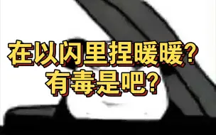 Download Video: 【以闪亮之名】【闪耀暖暖】想吵架直说别装好吗？（看标题封面不喜勿点）