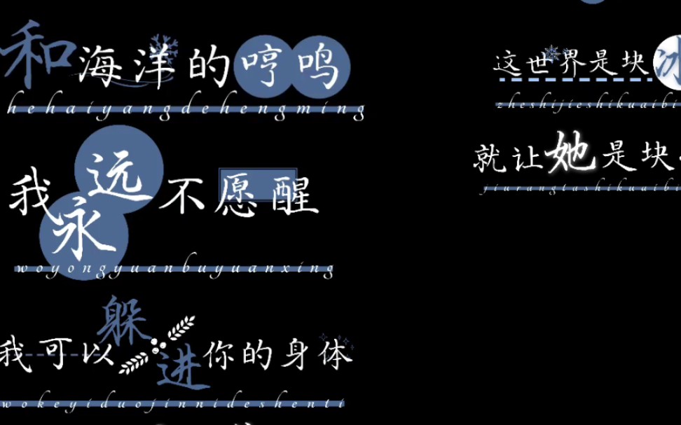 歌词排版溯透明底分享