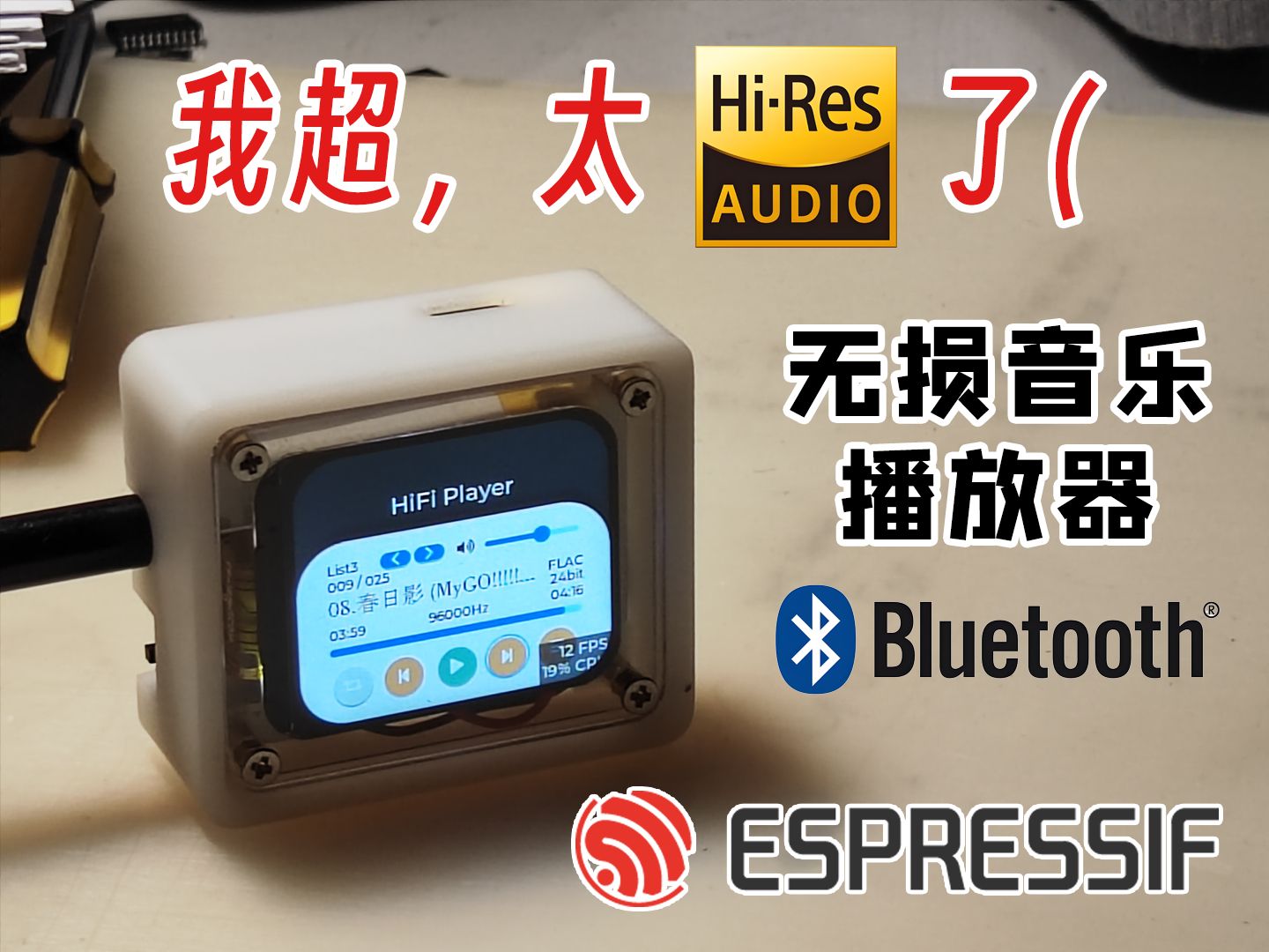 【ESP32】自制无损音乐播放器,支持有线和蓝牙耳机!哔哩哔哩bilibili